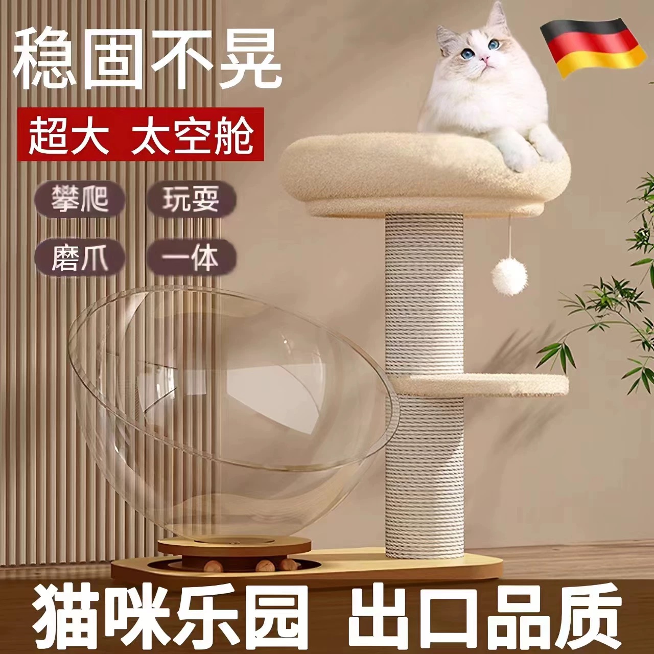 太空舱猫窝大号猫爬架一体实木转盘四季通用爬架猫咪玩具宠物用品