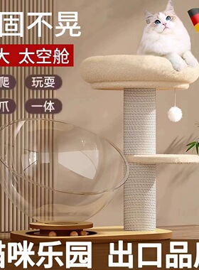 太空舱猫窝大号猫爬架一体实木转盘四季通用爬架猫咪玩具宠物用品