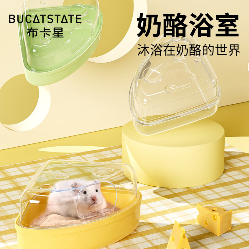 布卡星仓鼠浴室小仓鼠浴沙厕所两用尿砂盆金丝熊沐浴造景冬天用品