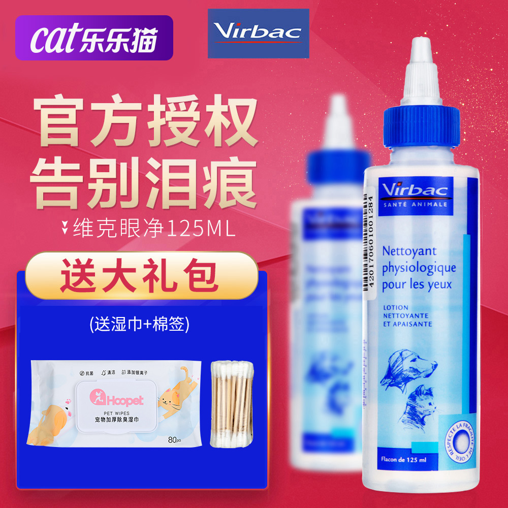 维克狗去除泪痕眼屎猫宠物狗液祛眼睛用品眼药水滴眼眼净猫咪神器