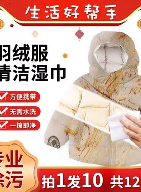 十月芯晴羽绒服清洁湿纸巾便携免水洗神器易擦净去污擦白鞋去油渍