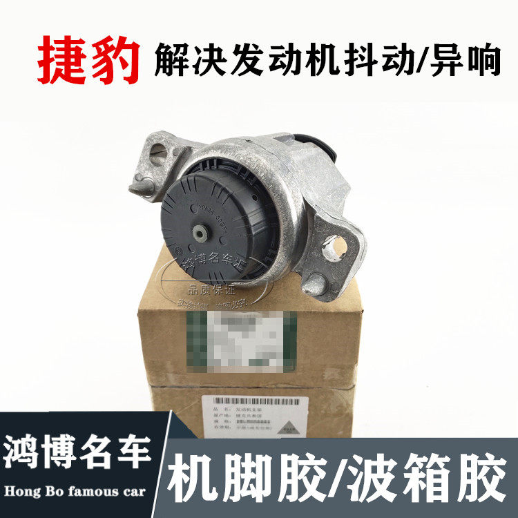 适用于捷豹XF/XE 2.0T发动机机脚胶变速箱脚胶波箱胶固定支架脚垫