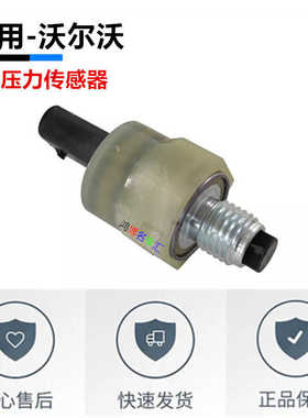 适用沃尔沃S60S90V40V60V90XC40XC60XC90发动机机油压力传感器塞