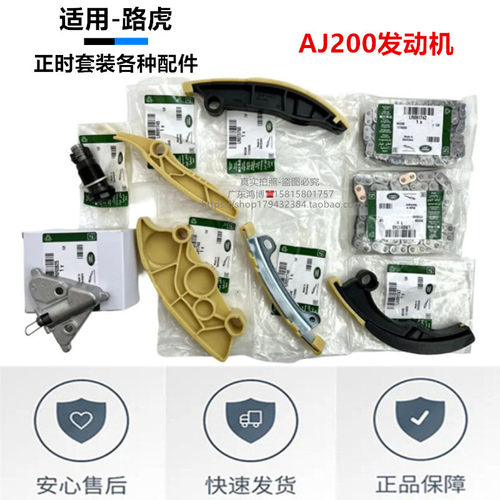 路虎时规链条张紧器导板进排齿轮