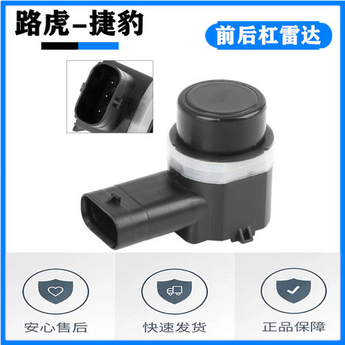 捷豹原车前后杠倒车雷达探头线束