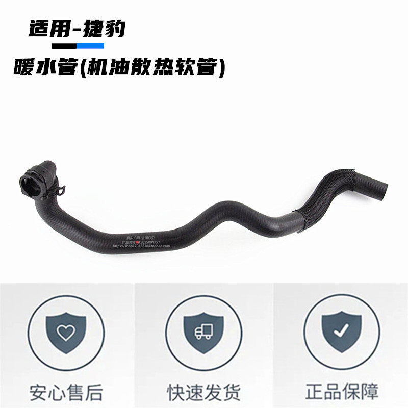 适用于09-18年款捷豹XFXJ暖水管发动机机油散热软管冷却液软管,汽车零部件/养护/美容/维保,发动机水管,淘宝优惠券,粉丝福利购,淘宝优惠卷