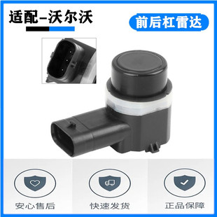 沃尔沃S40S60S80S90C40V60V70V90XC40XC60XC90前后杠倒车雷达探头