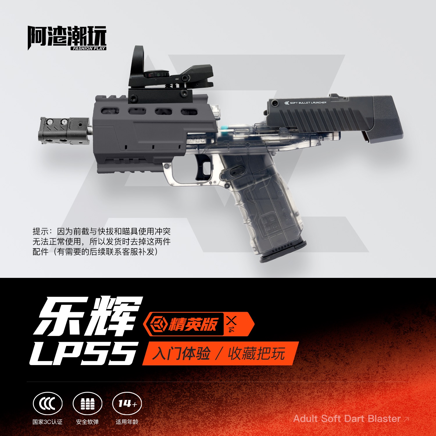 乐辉LP55软弹发射器升级改装成品