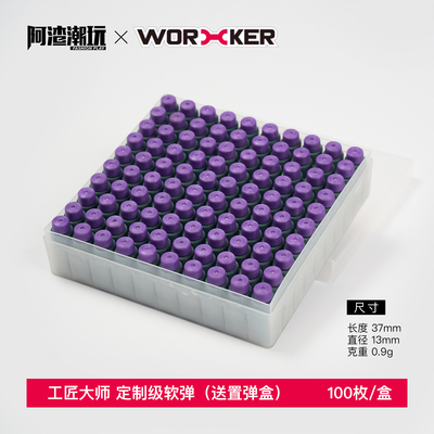 工匠大师0.9g高精度软弹100枚