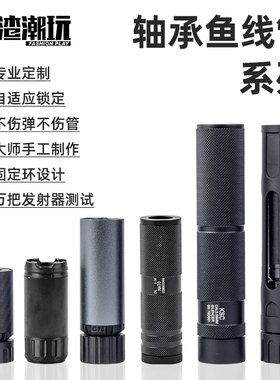 大超软弹枪轴承管鱼线管 火鼠S200女武神鹞鹰发射器玩具改装精准