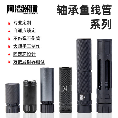 大超软弹枪轴承管鱼线管 火鼠S200女武神鹞鹰发射器玩具改装精准