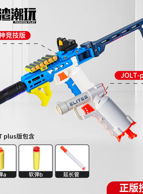 JOLT儿童手拉连发软弹枪玩具
