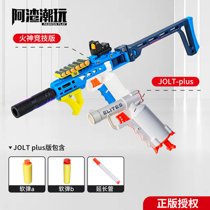 JOLT儿童男孩手枪射击类玩具手拉连发祝融套件趣味软弹发射器
