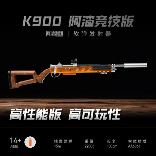 阿渣潮玩k900成人拉栓体验精准竞技版手动软弹发射器软弹枪玩具枪