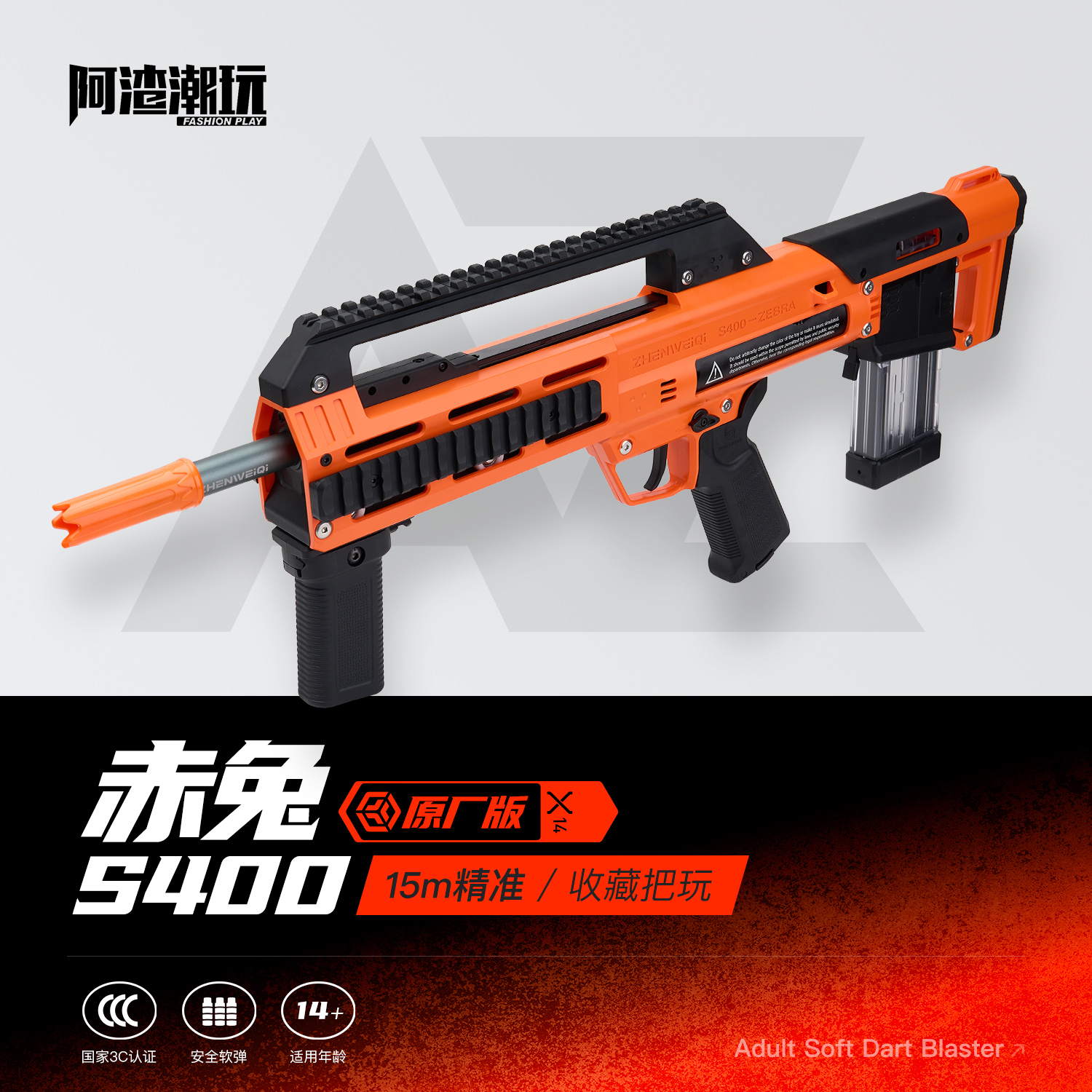 【阿渣潮玩】震威奇赤兔s400新品新款玩具枪发射器软弹玩具软弹枪