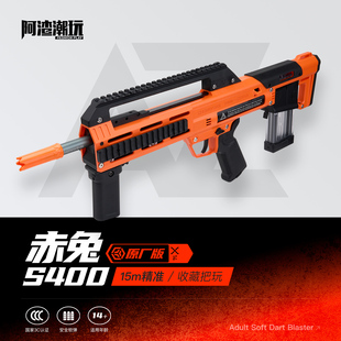 阿渣潮玩震威奇赤兔发射器s400新品 玩具枪 非短山猫海绵软弹正品
