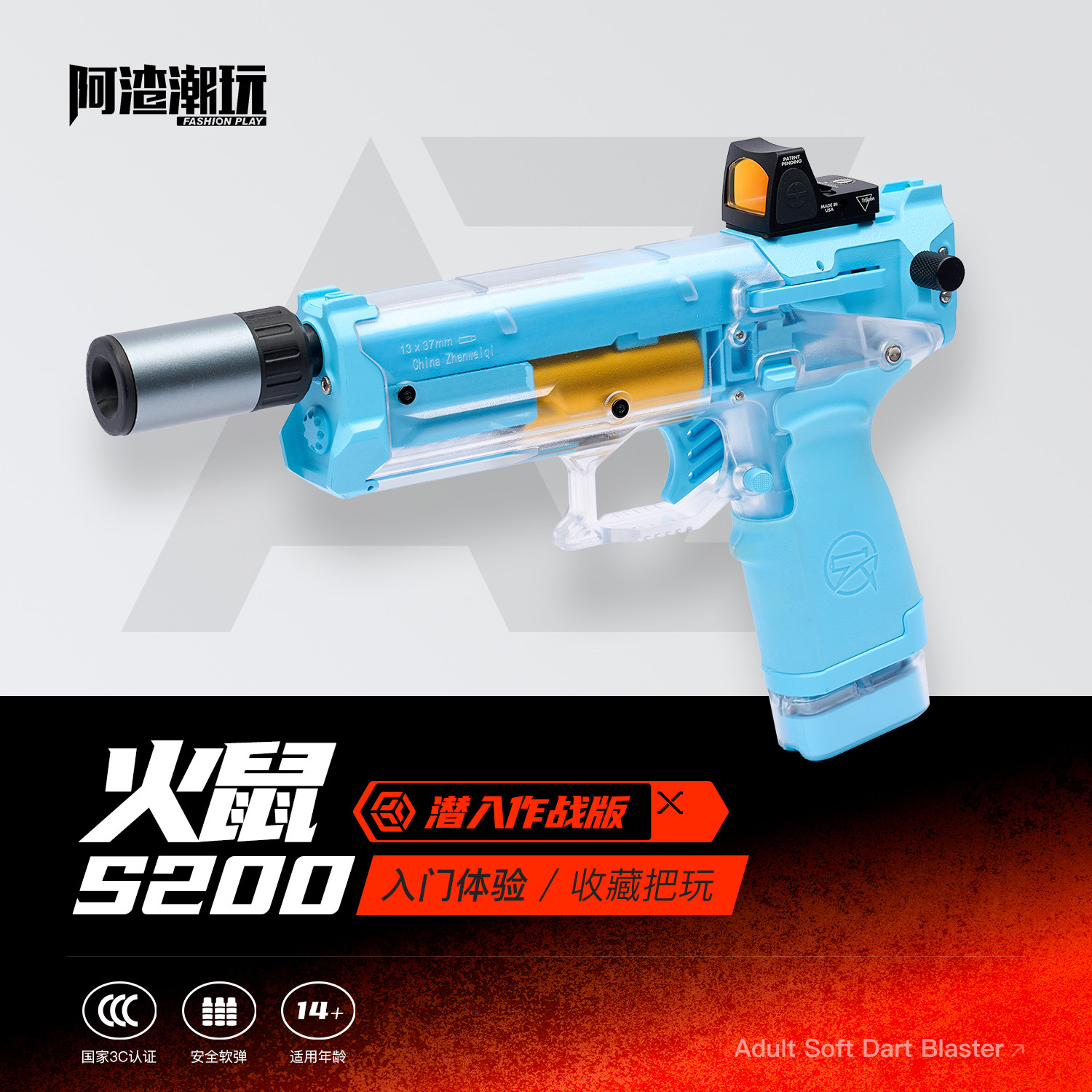 震威奇火鼠精准高端软弹玩具枪