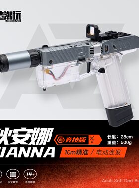狄安娜无刷电动软弹连发玩具