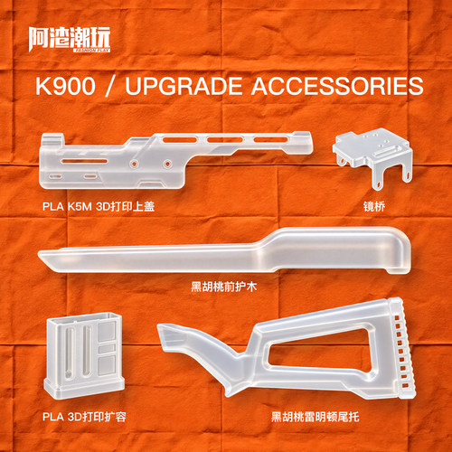 K900男孩玩具扩展配件