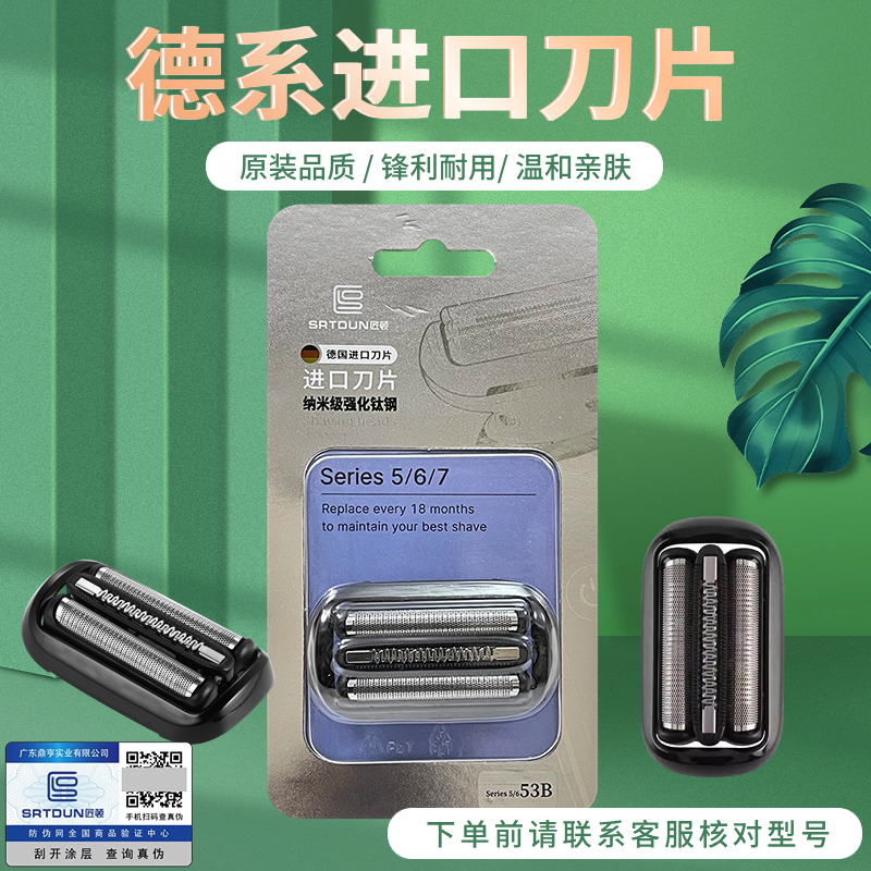 适用博朗53B剃须刀小猎豹5S系刀头网膜1320s  1300s 4000cs M7200