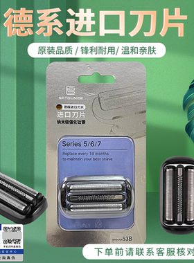 适用博朗53B剃须刀小猎豹5S系刀头网膜1320s  1300s 4000cs M7200