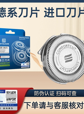 适用飞利浦SH30-5刀头S5079S5082等......型号可用