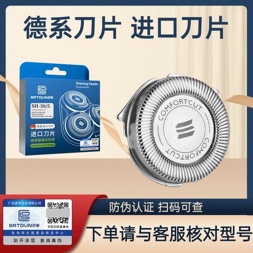 适用飞利浦SH30-5刀头S5079S5082等......型号可用