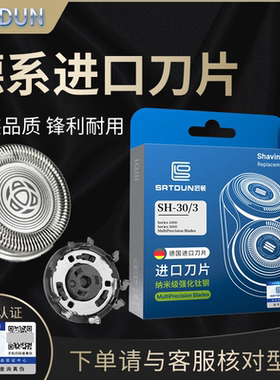 适用飞利浦剃须刀SH30刀头S1203S1103S3202S3203S3206S4303刀片网