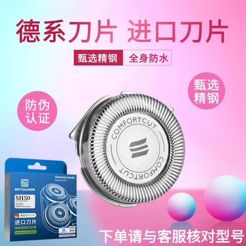 飞利浦刀头配件sh50换S5000S5070S5082S5050S5079S5091