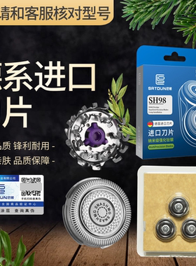 适配飞利浦SH98刀头SP9880 SP9811 SP9820 S9311 S9721剃须刀配件