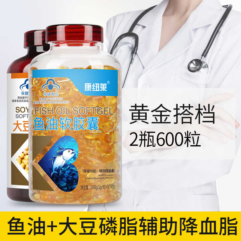 600粒鱼油软胶囊大豆磷脂正品中老年降脂血成人DHA可搭深海鱼肝油