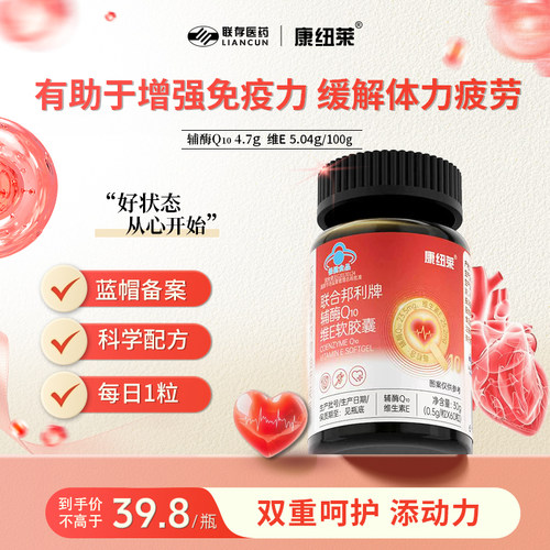 康纽莱辅酶Q10维E软胶囊