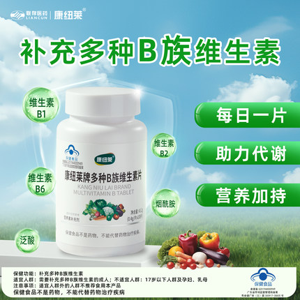 108粒维生素B族vb复合维生素片b1b2b6男女多种增强补充维生素B