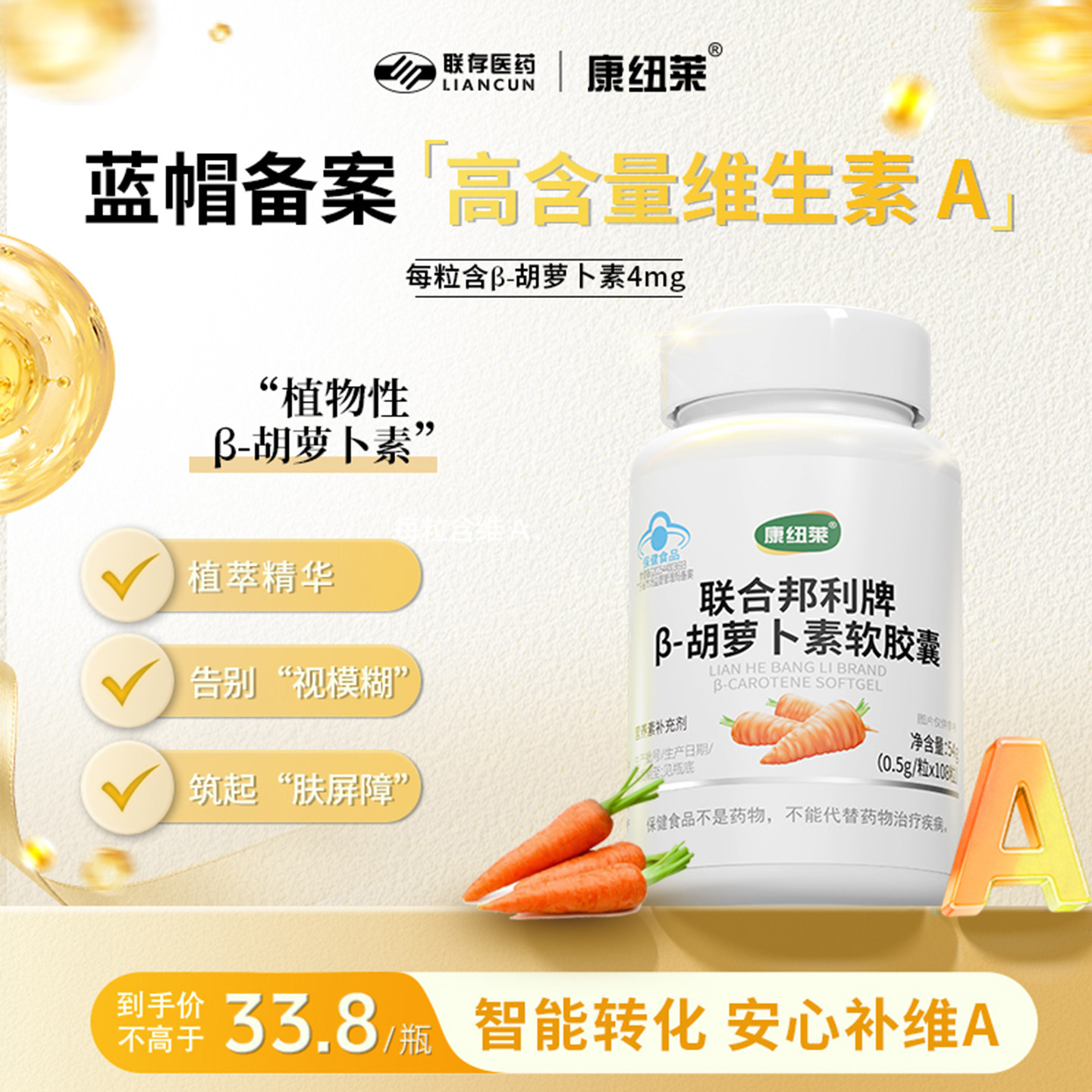康纽莱β-胡萝卜素软胶囊高效间接补充维生素A成人108粒