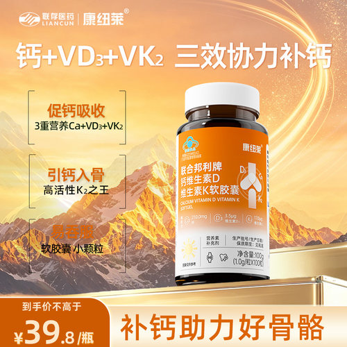 蓝帽+三效同补【钙维生素D3K2】