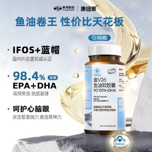 高含量90%omega3鱼油降血脂