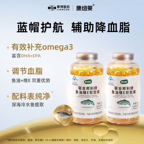 【蓝帽认证】康纽莱鱼油软胶囊大规格中老年深海鱼油补充omega3