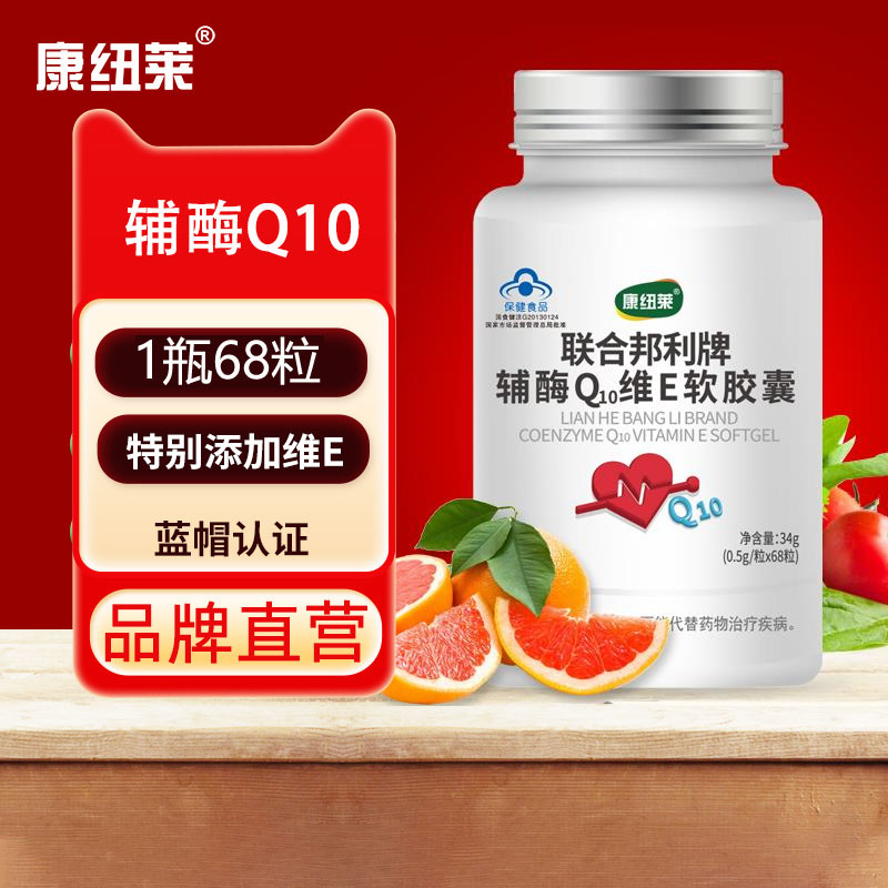 康紐萊輔酶q10膠囊促進心腦血管
