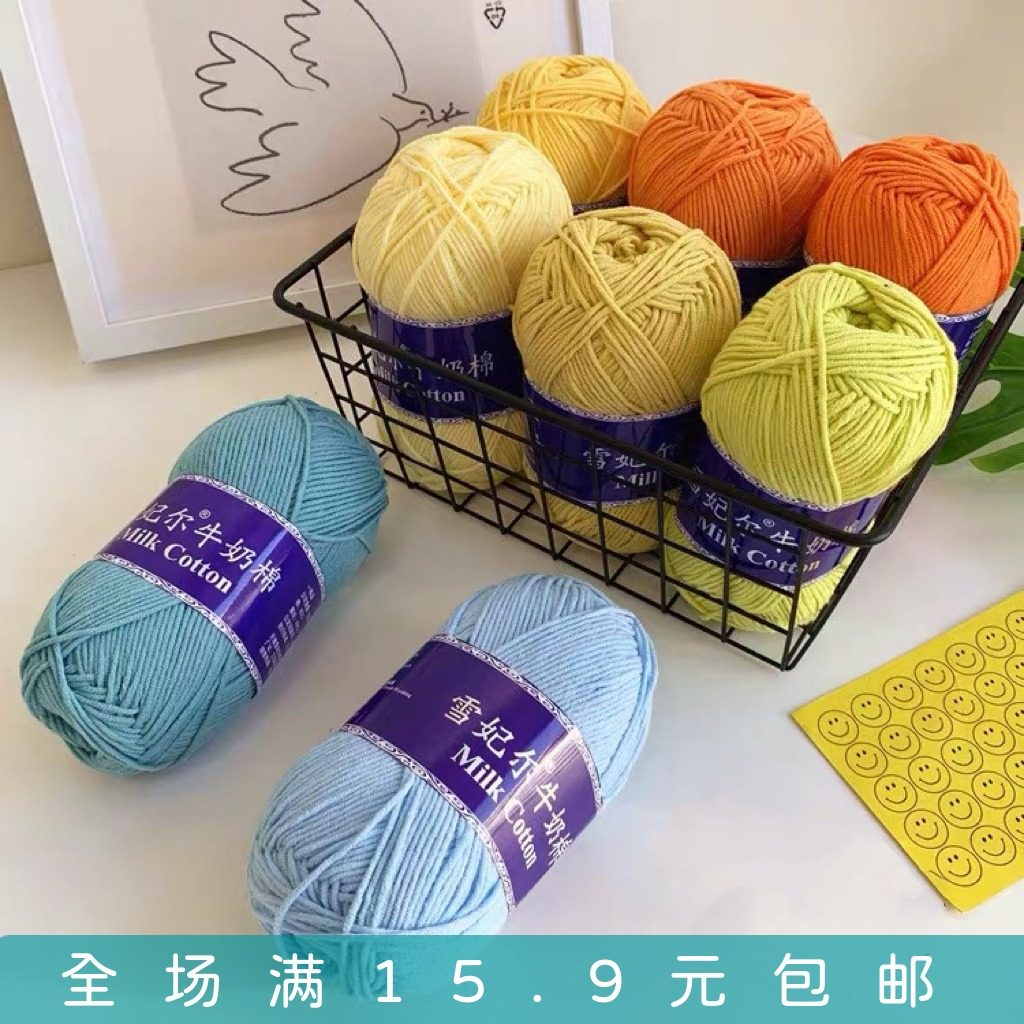 雪妃尔5股牛奶棉 钩针棒针编织DIY 婴儿宝宝玩偶手工毯子包包毛线