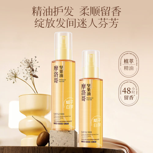 摩洛哥坚果油蛋白防断护发精
