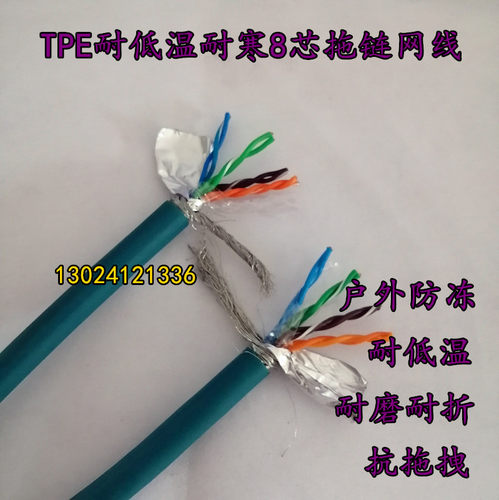 CAT5E-STP高柔性耐低温-40/60度8芯屏蔽网线户外防水防冻抗拉电缆