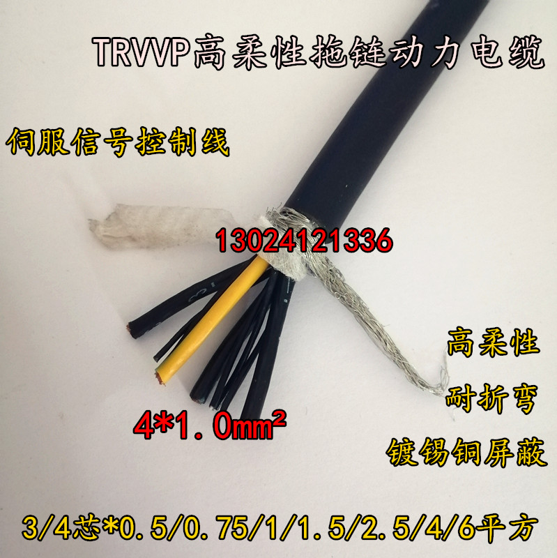 TRVVP拖链屏蔽坦克链电缆