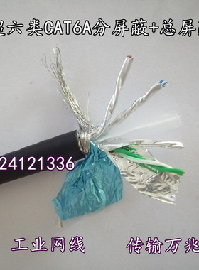 SFTP-CAT6A8芯超六类单独屏蔽千兆传输高柔性拖链网线 抗拉耐弯曲