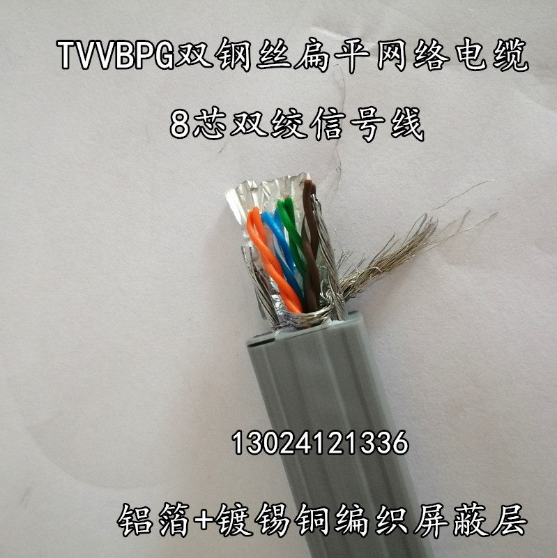 TVVBPG高柔双绞屏蔽8芯电梯网线带双钢丝 监控摄像随行电梯扁电缆