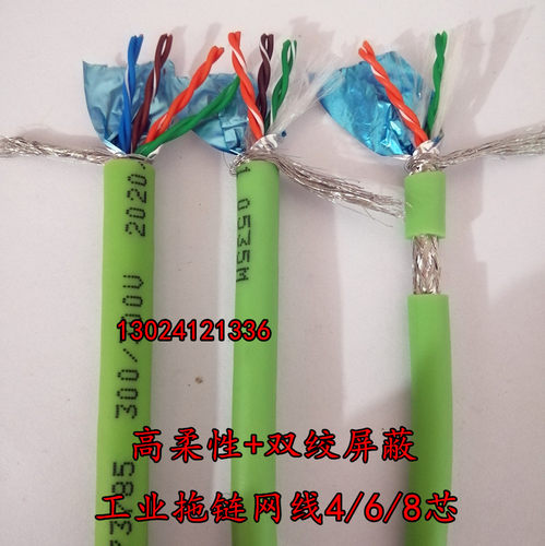 CAT5E-STP户外高柔性拖链网线4/8芯信号线 超软双绞屏蔽随行电缆