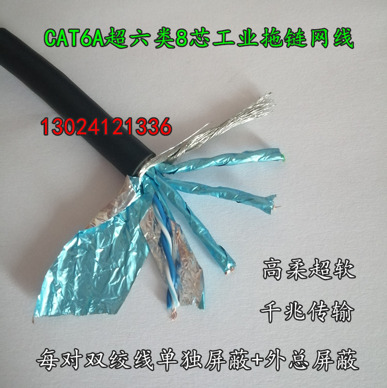RS拖链网线CAT6A-STP超六类
