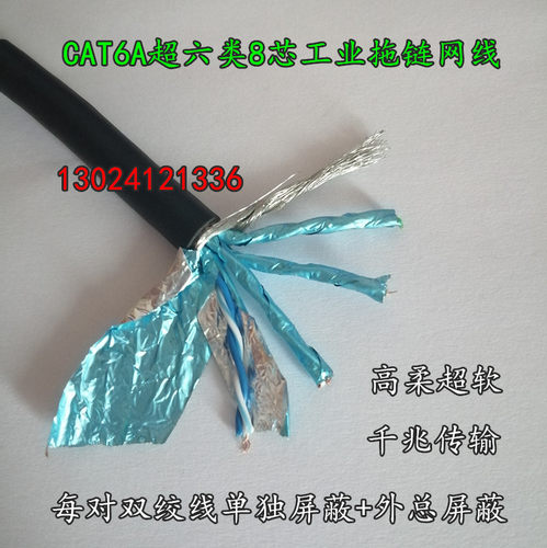 RS拖链网线CAT6A-STP超六类