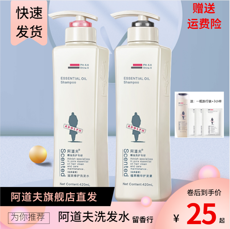 阿道夫洗发水去屑止痒控油修护柔顺护发素沐浴露官网正品直发