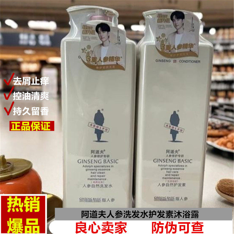 正品阿道人参夫洗发水750g去屑止痒控油大瓶护发素沐浴露通用留香,美发护发/假发,洗发水,淘宝优惠券,粉丝福利购,淘宝优惠卷