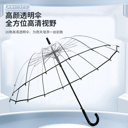 网红款透明雨伞全自动长柄伞商务大号双人抗风透明伞男女情侣伞